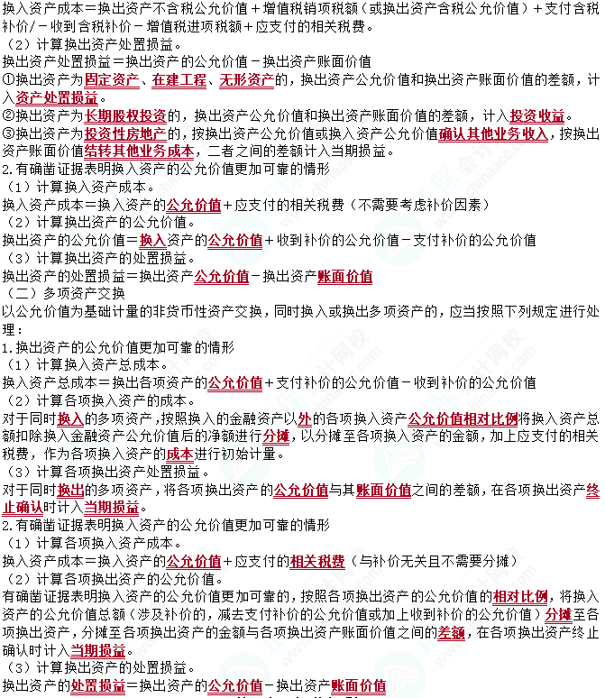 2023cpa《會計》第二十章基礎備考易錯易混知識點
