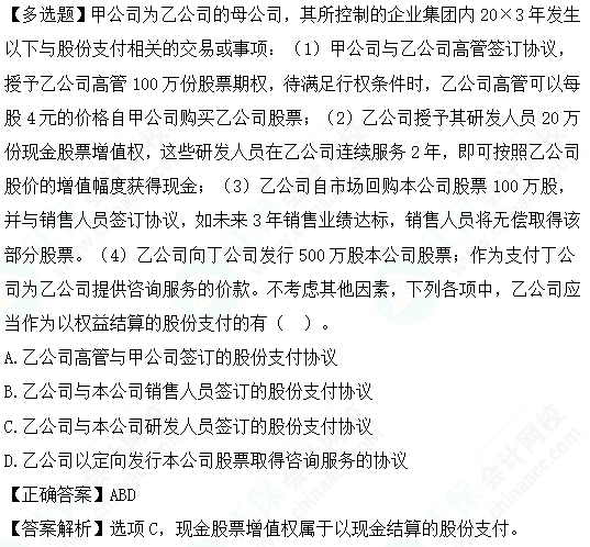 2023cpa《會計》第十章基礎階段易錯易混題
