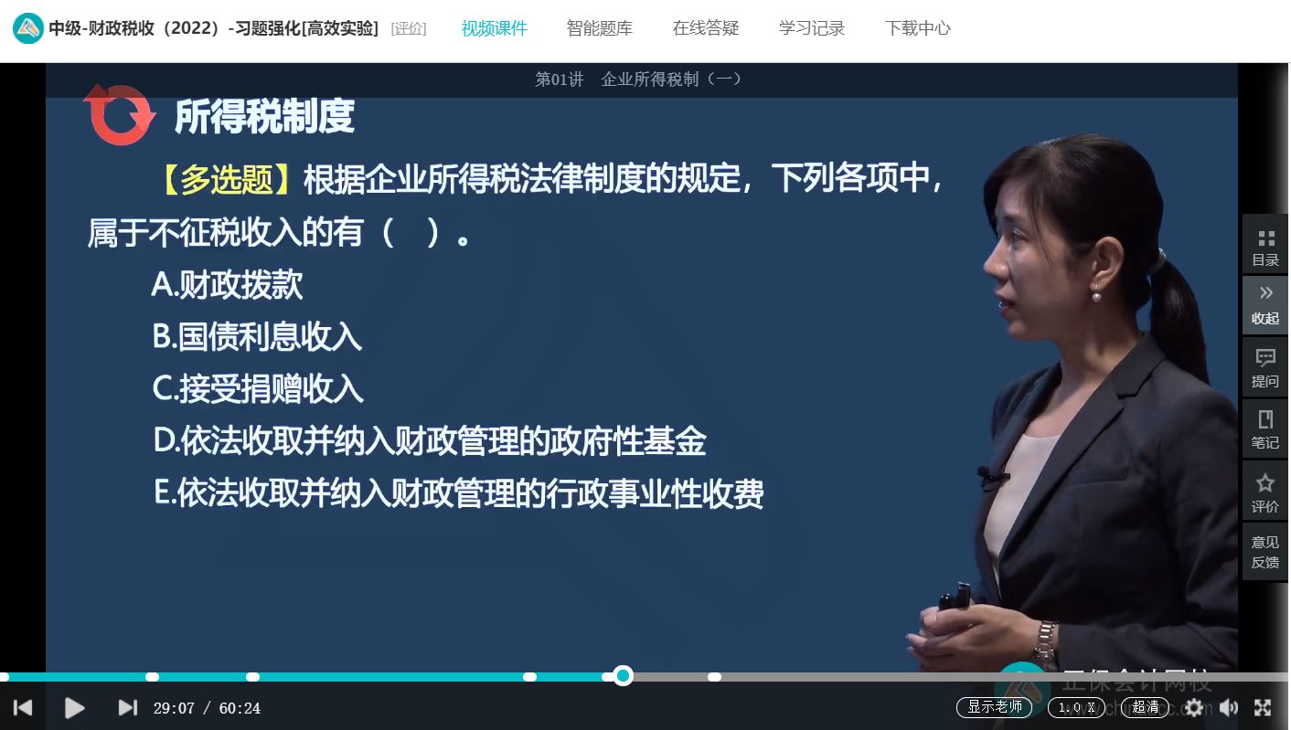 中級經(jīng)濟(jì)師《財政稅收》試題回憶：企業(yè)所得稅的收入確認(rèn)