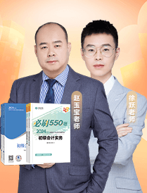 2024年初級會(huì)計(jì)新課火熱上線招生 購課低至5.5折！
