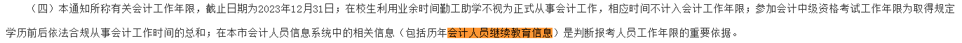2023年中級會計報名條件會計工作年限是如何要求的？