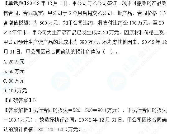 2023cpa《會計》第十二章基礎階段易錯易混題