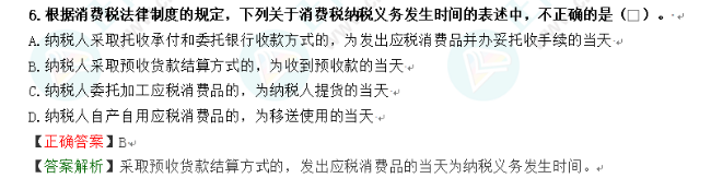 2023年初級會計考試試題及參考答案《經濟法基礎》不定項選擇題