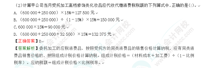 2023年初級會計考試試題及參考答案《經濟法基礎》不定項選擇題