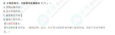 2023年初級會計考試試題及參考答案《經濟法基礎》不定項選擇題