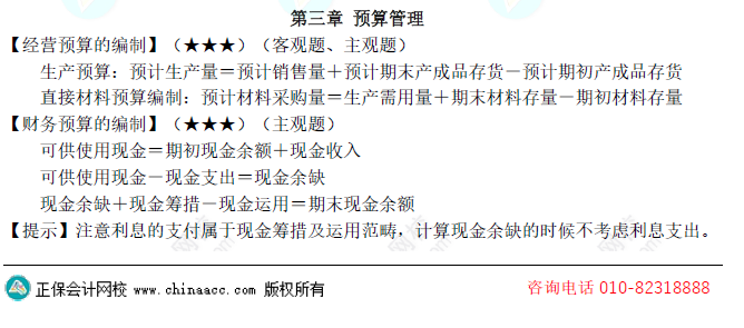財務管理-第三章 預算管理 公式匯總