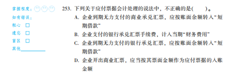 2023年初級會計考試試題及參考答案《初級會計實務》多選題（回憶版2)
