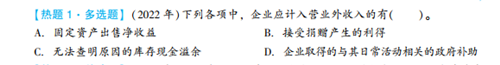 2023年初級會計考試試題及參考答案《初級會計實務》多選題（回憶版2)
