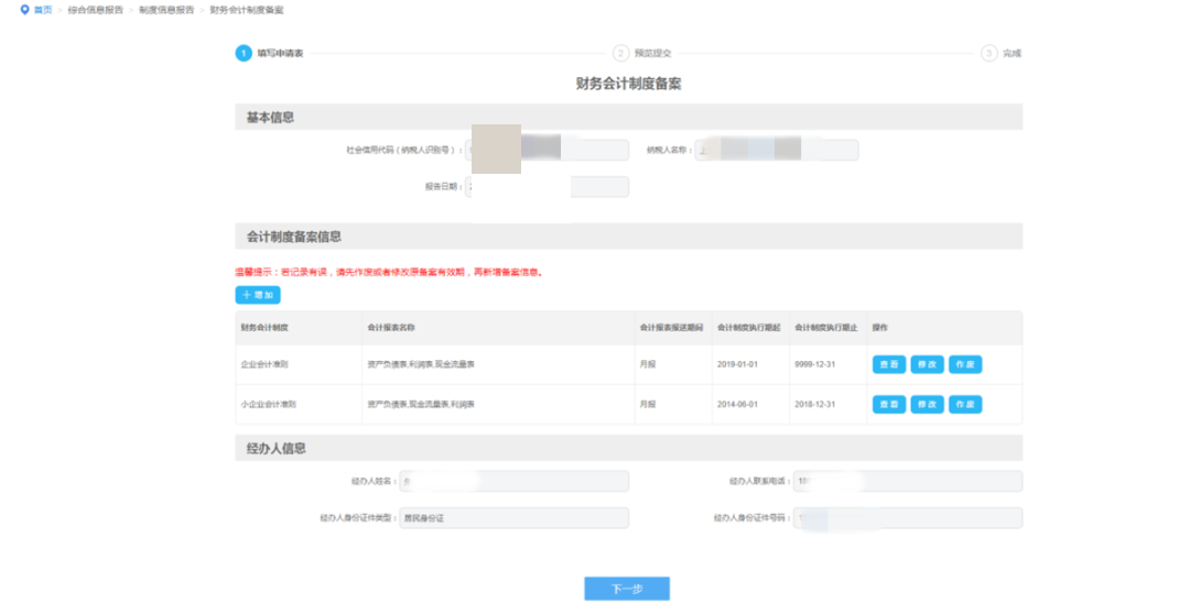一文知曉企業所得稅財務會計制度備案步驟