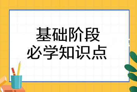 2023年注會《經濟法》基礎階段必學知識點匯總