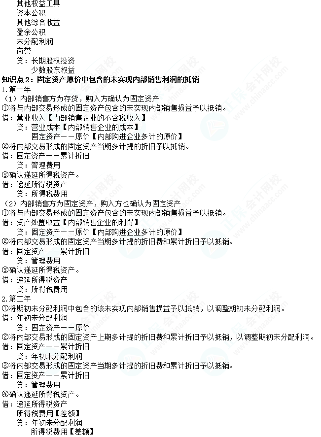 2023cpa《會計》第二十七章基礎備考易錯易混知識點