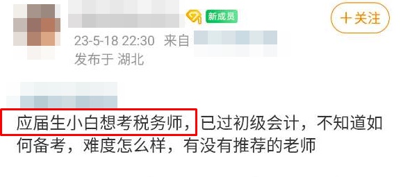應(yīng)屆生小白報考稅務(wù)師聽哪個老師課、考試難嗎？