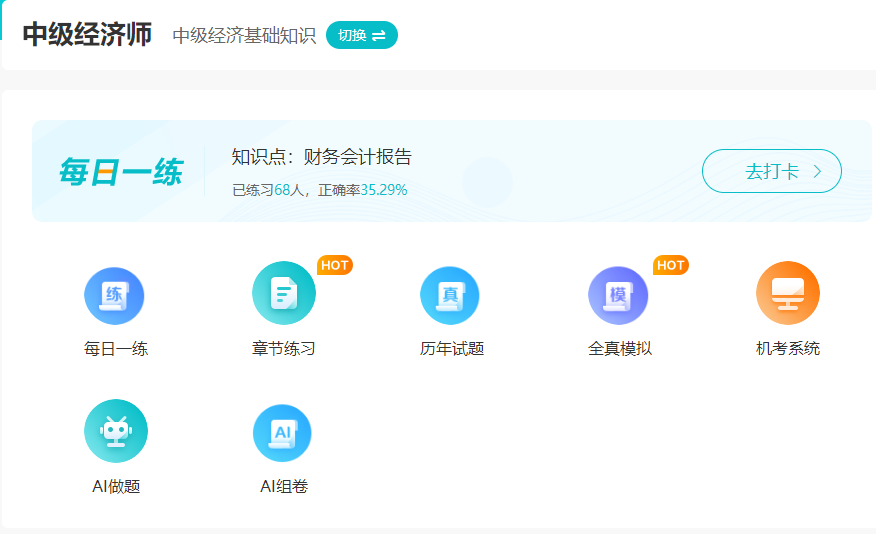 中級(jí)經(jīng)濟(jì)師免費(fèi)題庫