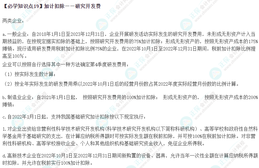 2023年注會《稅法》基礎階段必學知識點