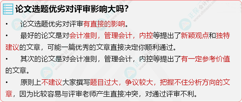 高會評審論文選題很重要 考生該如何確定論文選題？