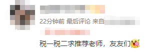 求推薦稅一、稅二老師