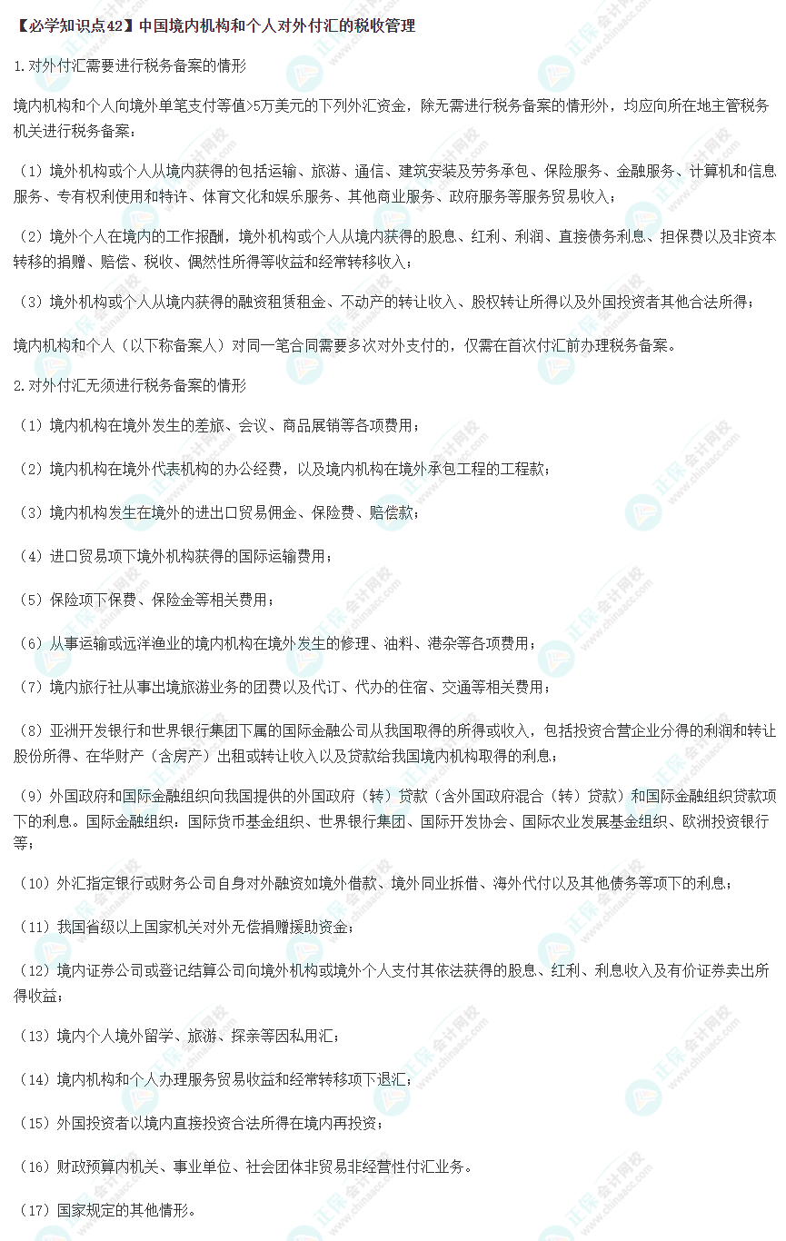 2023年注會《稅法》基礎階段必學知識點