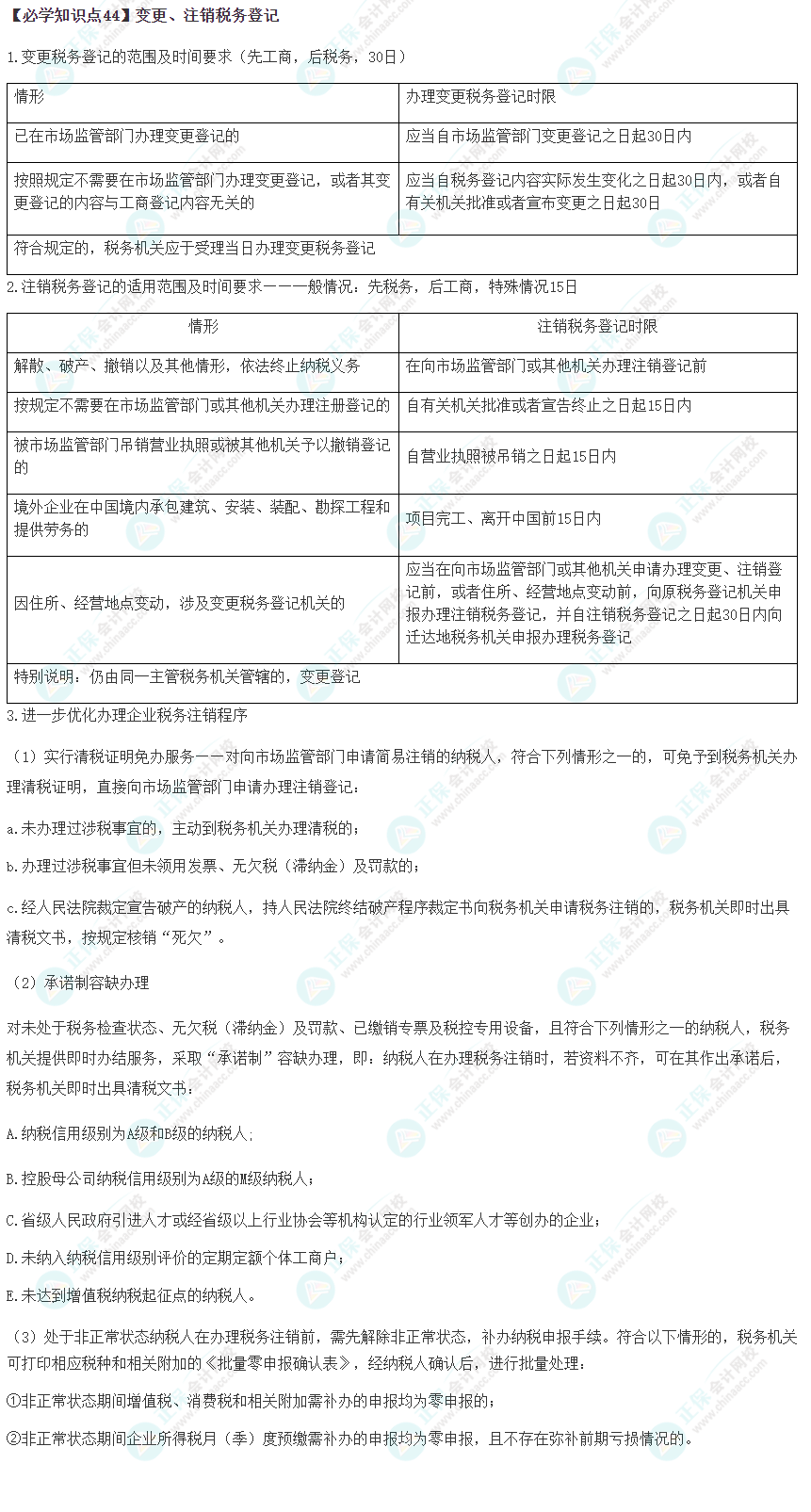 2023年注會《稅法》基礎階段必學知識點