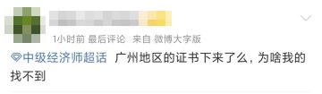 2022年廣州初中級經濟師補考電子證書可以打印了嗎？