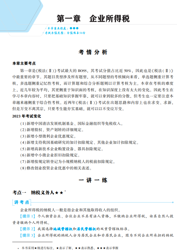 稅法二經典題解試讀3