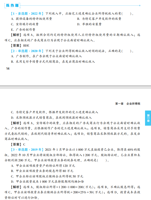稅法二經典題解試讀4