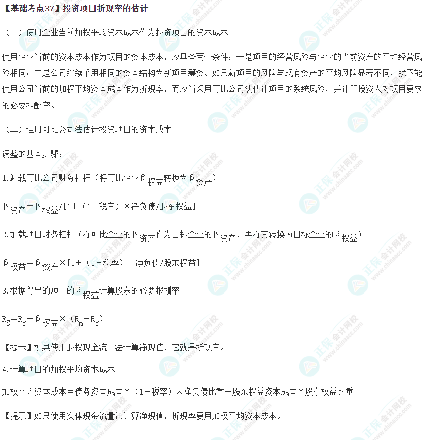 2023年注會《財管》基礎階段必學知識點