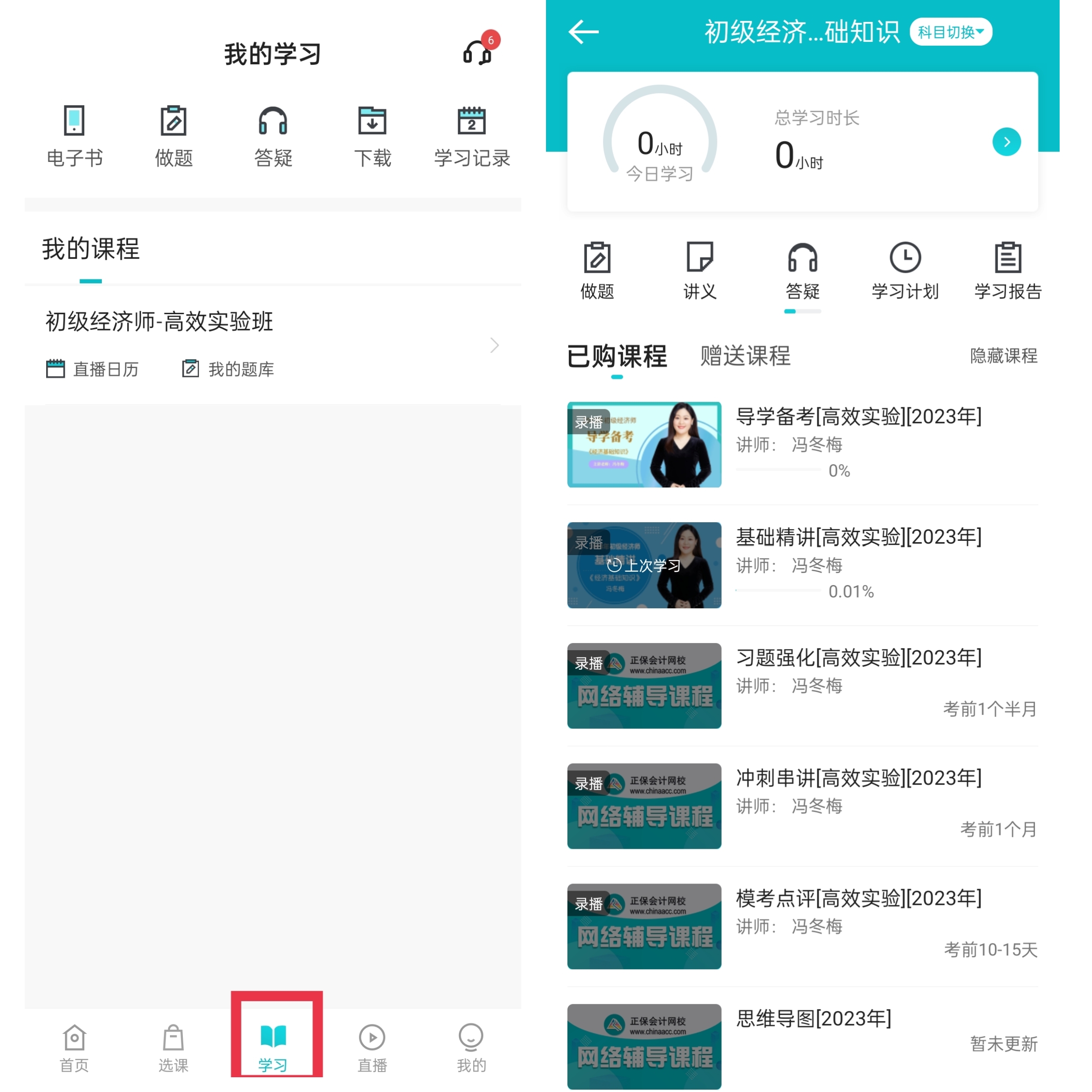 速來白嫖網校課程！初級經濟師高效實驗班新課免費體驗！