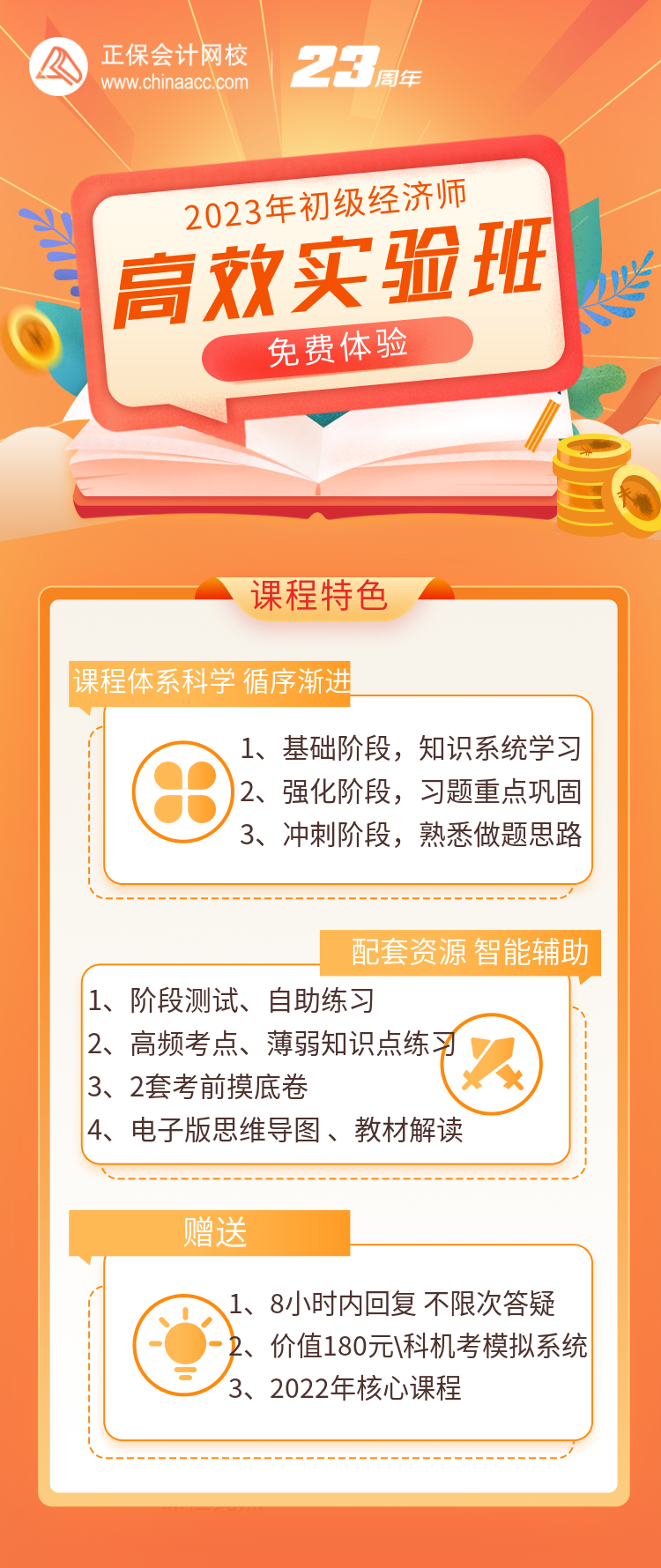 速來白嫖網校課程！初級經濟師高效實驗班新課免費體驗！