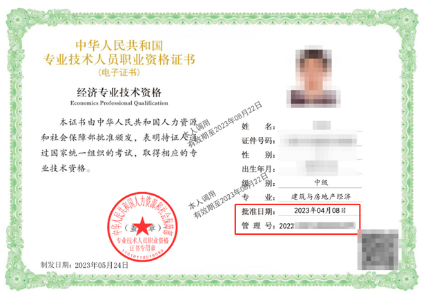 初中級經濟師補考電子證書上線，是抵扣2022年還是2023年的個稅？