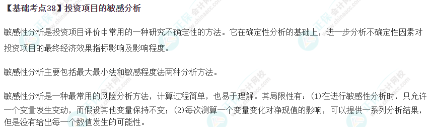 2023年注會《財管》基礎階段必學知識點
