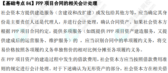 2023年注會《會計》基礎階段必學知識點（八十四）