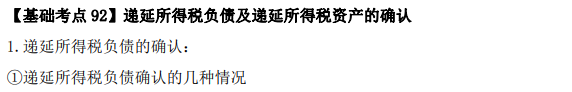 2023年注會《會計》基礎階段必學知識點（九十二）