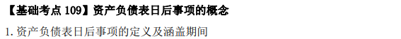 2023年注會《會計》基礎(chǔ)階段必學(xué)知識點(一百零九)