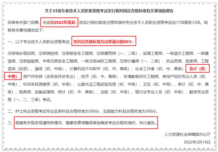 2023年初級會計合格標準不再公布了？考試多少分合格呢？