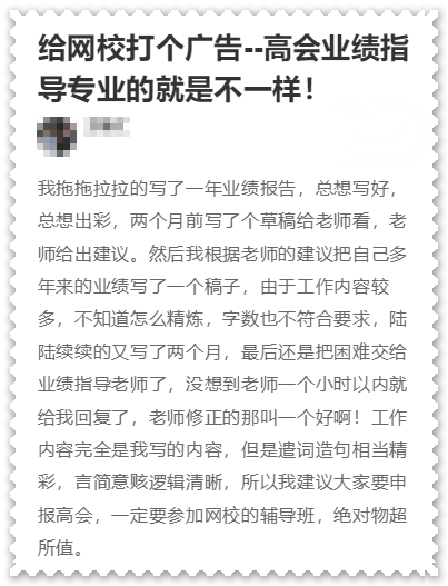 高會考生沒參加過大項目？工作業績沒亮點？怎么辦？