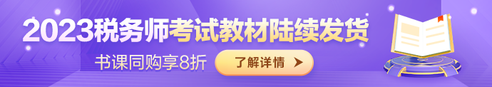 稅務師教材陸續發貨中