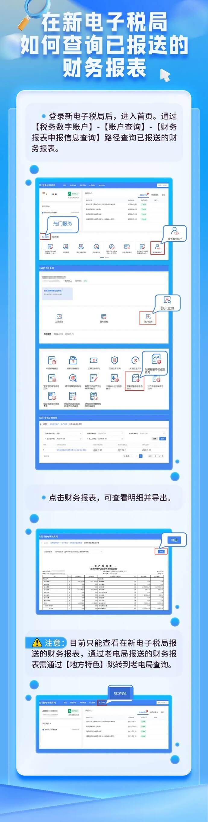 如何查詢已報送的財務報表