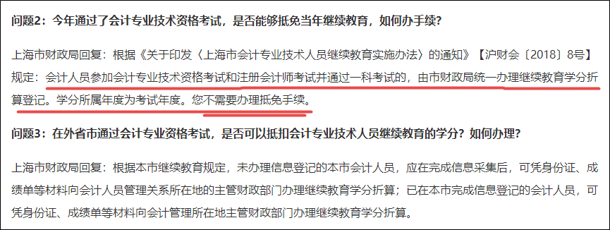 2023年初級會計考試通過后還需要繼續教育嗎？如何參加繼續教育？