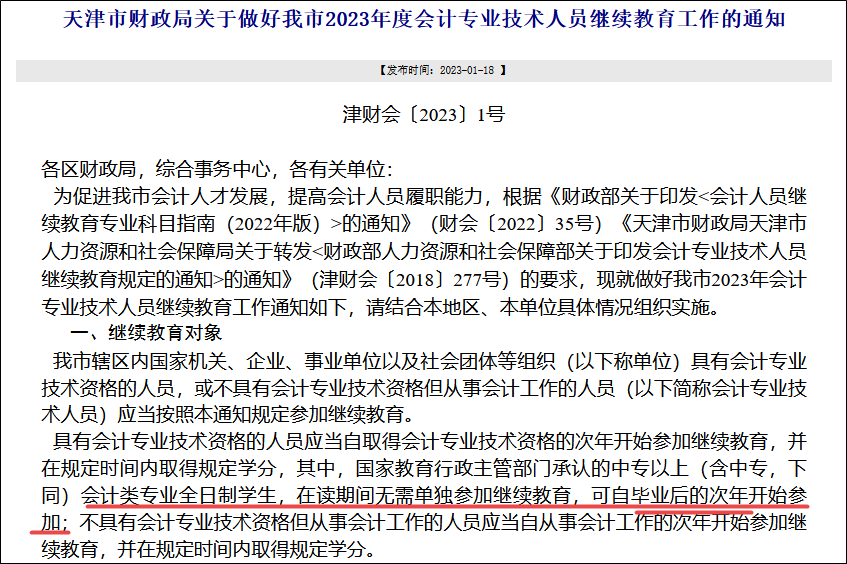 2023年初級會計考試通過后還需要繼續教育嗎？如何參加繼續教育？
