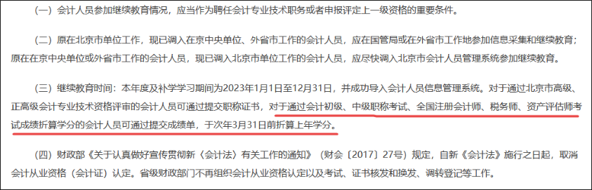 2023年初級會計考試通過后還需要繼續教育嗎？如何參加繼續教育？