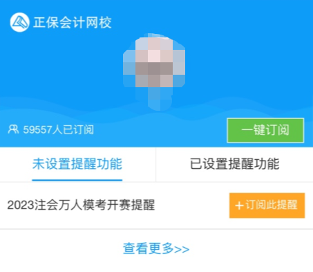 2023注會萬人模考來咯 考前實戰測評 助力查漏補缺