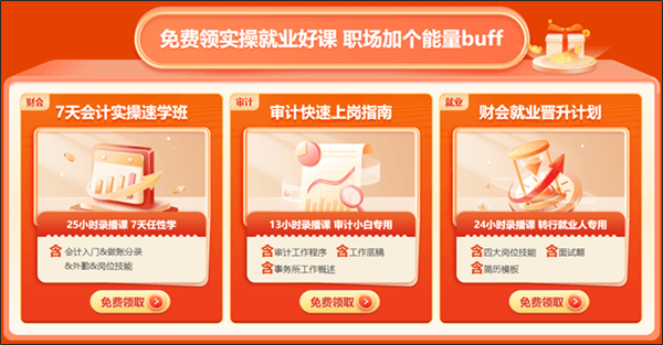 【6·18學習盛典】2024初級會計甄選好課低至5.5折 早買早優惠