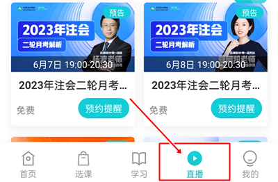 初級會計即將出分遇上6·18學習盛典！書課秒殺 好禮免費送！
