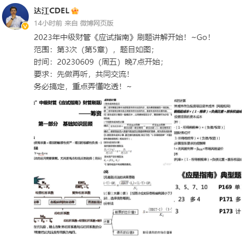 【達(dá)者為先】6月9日19時(shí)達(dá)江中級財(cái)務(wù)管理應(yīng)試指南刷題直播