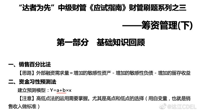 【達(dá)者為先】6月9日19時(shí)達(dá)江中級財(cái)務(wù)管理應(yīng)試指南刷題直播