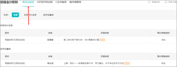 現在開始學一點也不早！2024初級會計新課已開講 跟上學習進度！