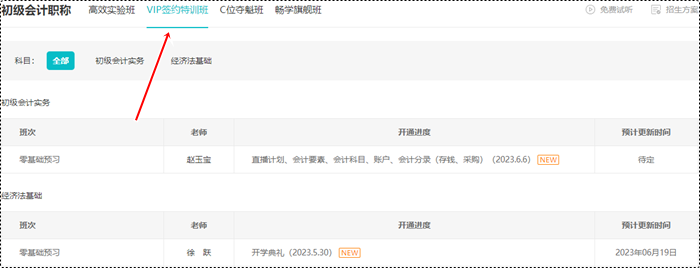 現在開始學一點也不早！2024初級會計新課已開講 跟上學習進度！
