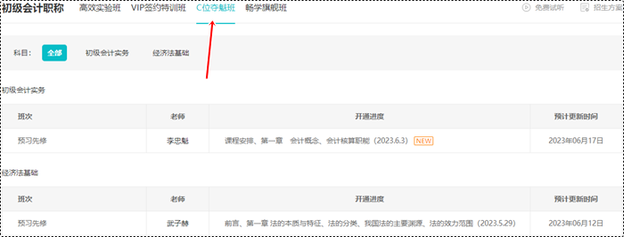 現在開始學一點也不早！2024初級會計新課已開講 跟上學習進度！
