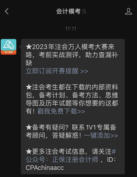 2023注會萬人模考來咯 考前實戰測評 助力查漏補缺