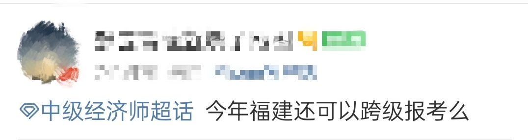 中級經濟師考試可以跨級報考嗎？